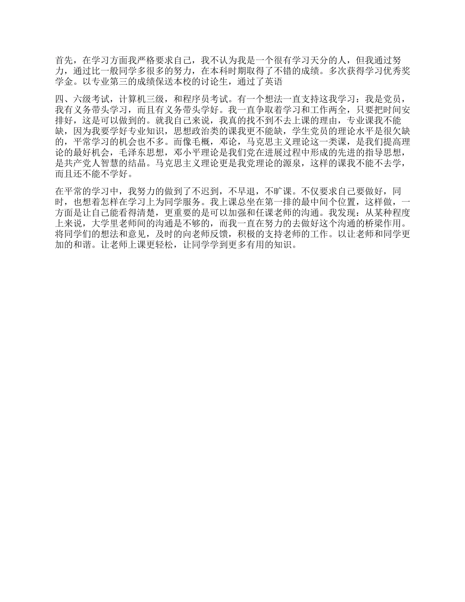 学生优秀党员申请书_第2页