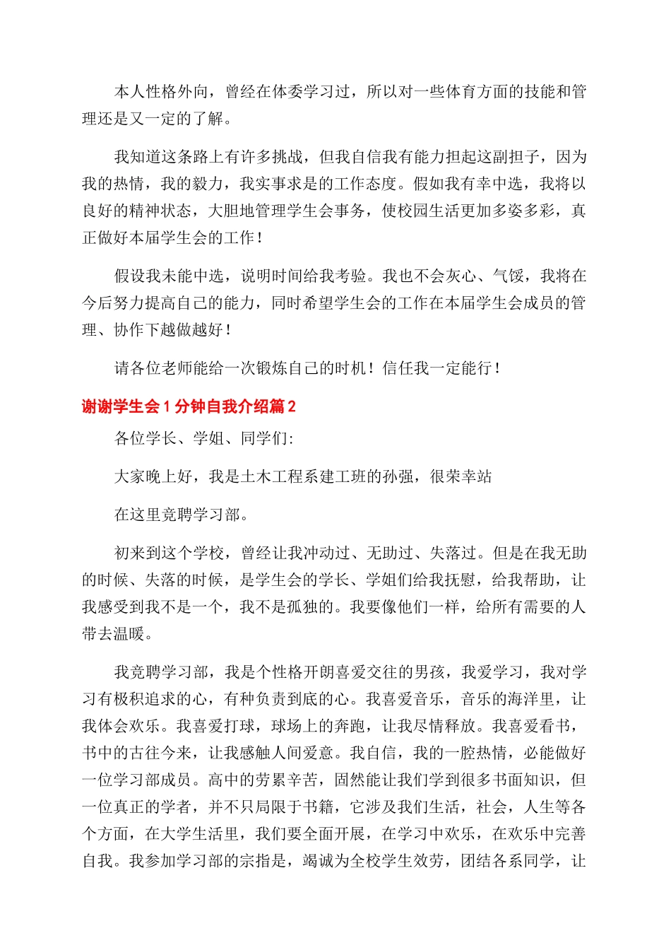 学生会1分钟自我介绍汇总2024_第2页