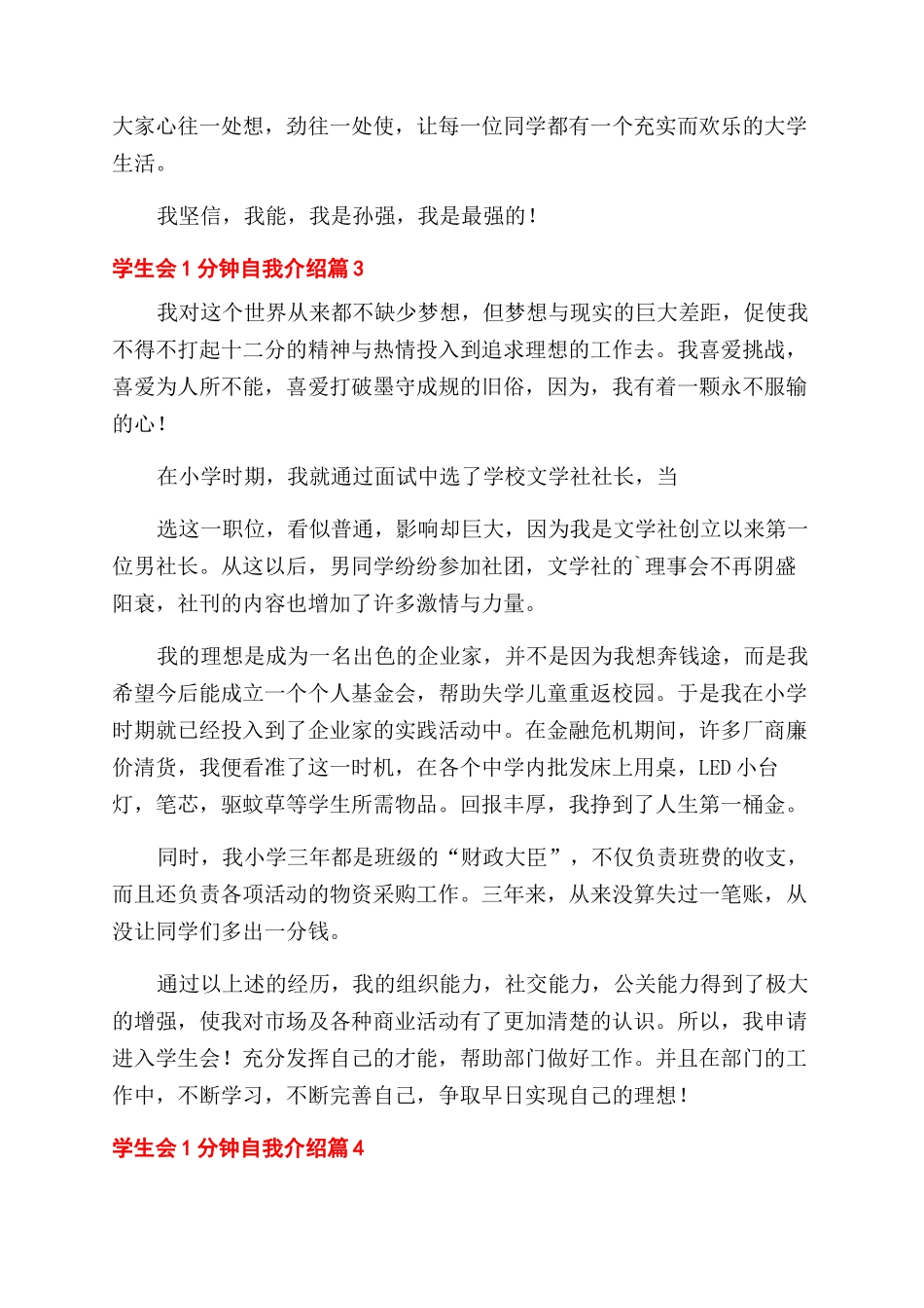 学生会1分钟自我介绍汇总2024_第3页