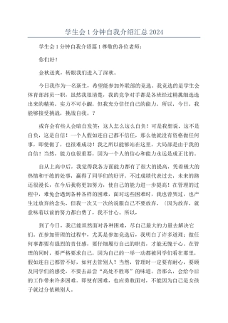 学生会1分钟自我介绍汇总2024
