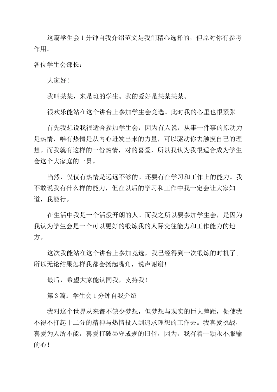 学生会1分钟自我介绍（共2024）_第2页