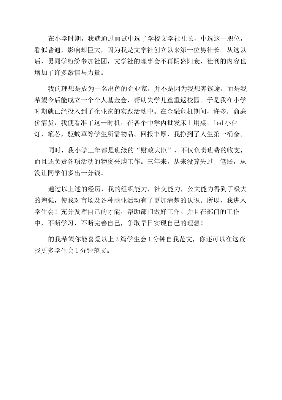 学生会1分钟自我介绍（共2024）_第3页