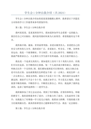 学生会1分钟自我介绍（共2024）