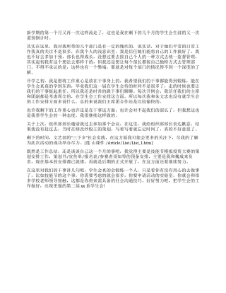 学生会2024主席团十月份工作总结