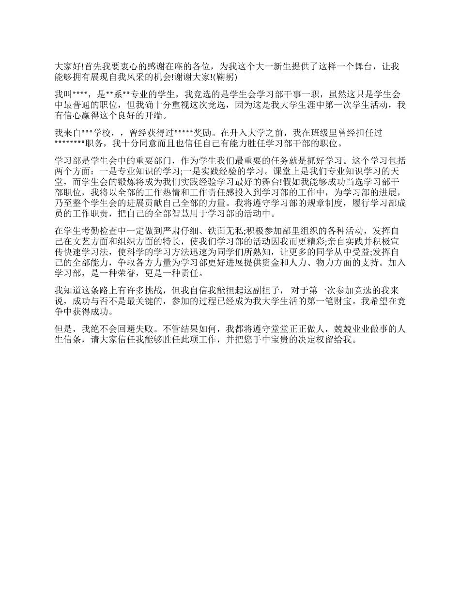 学生会1分钟自我介绍锦集十篇_第1页