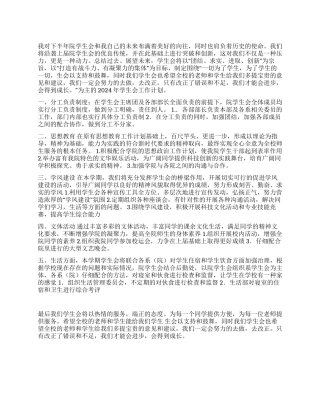 学生会下半年工作计划