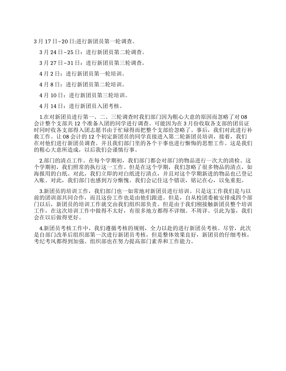 学生会4月组织部工作总结_第1页