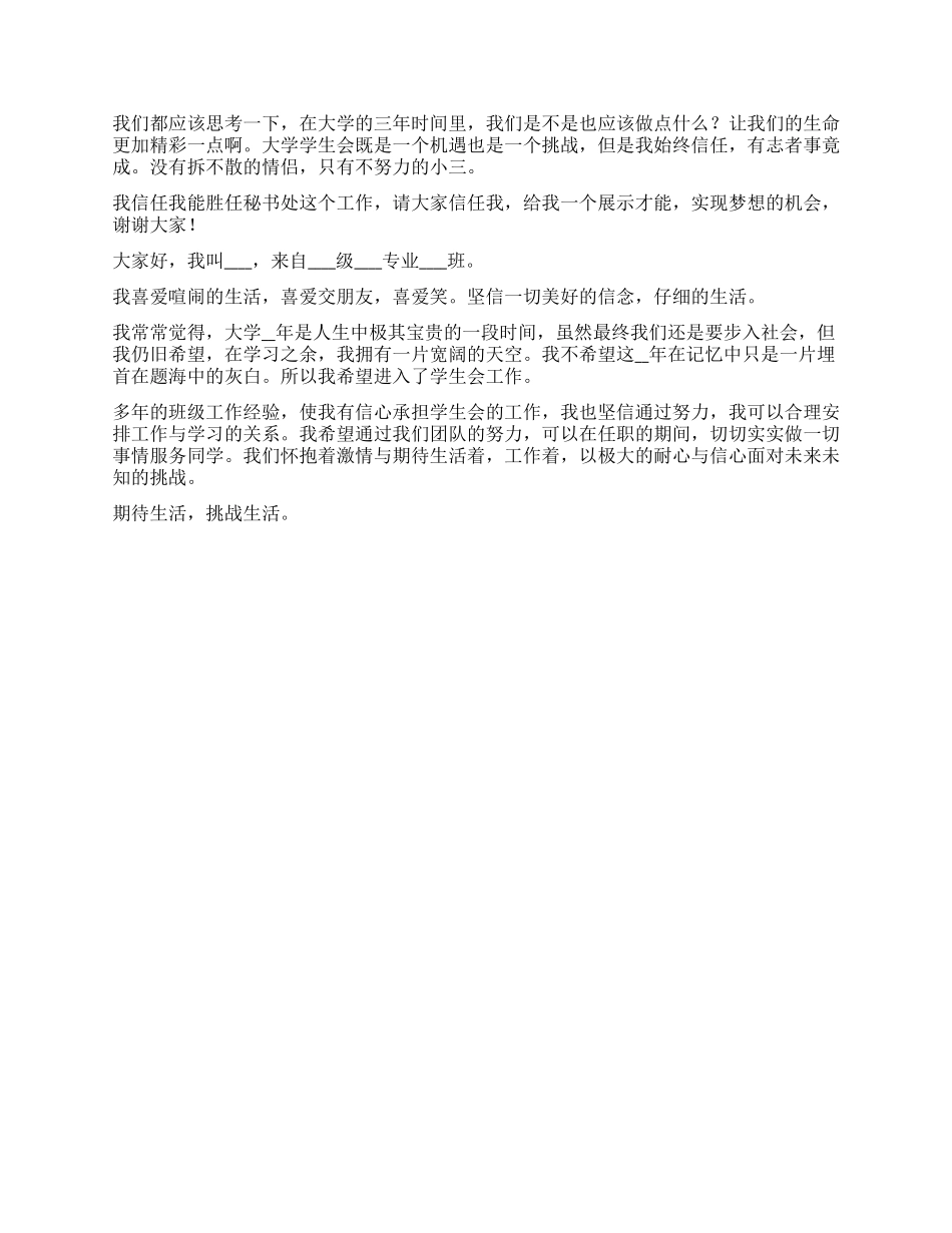 学生会一分钟自我介绍3篇_第2页