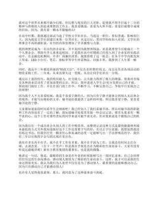 学生会一分钟自我介绍3篇