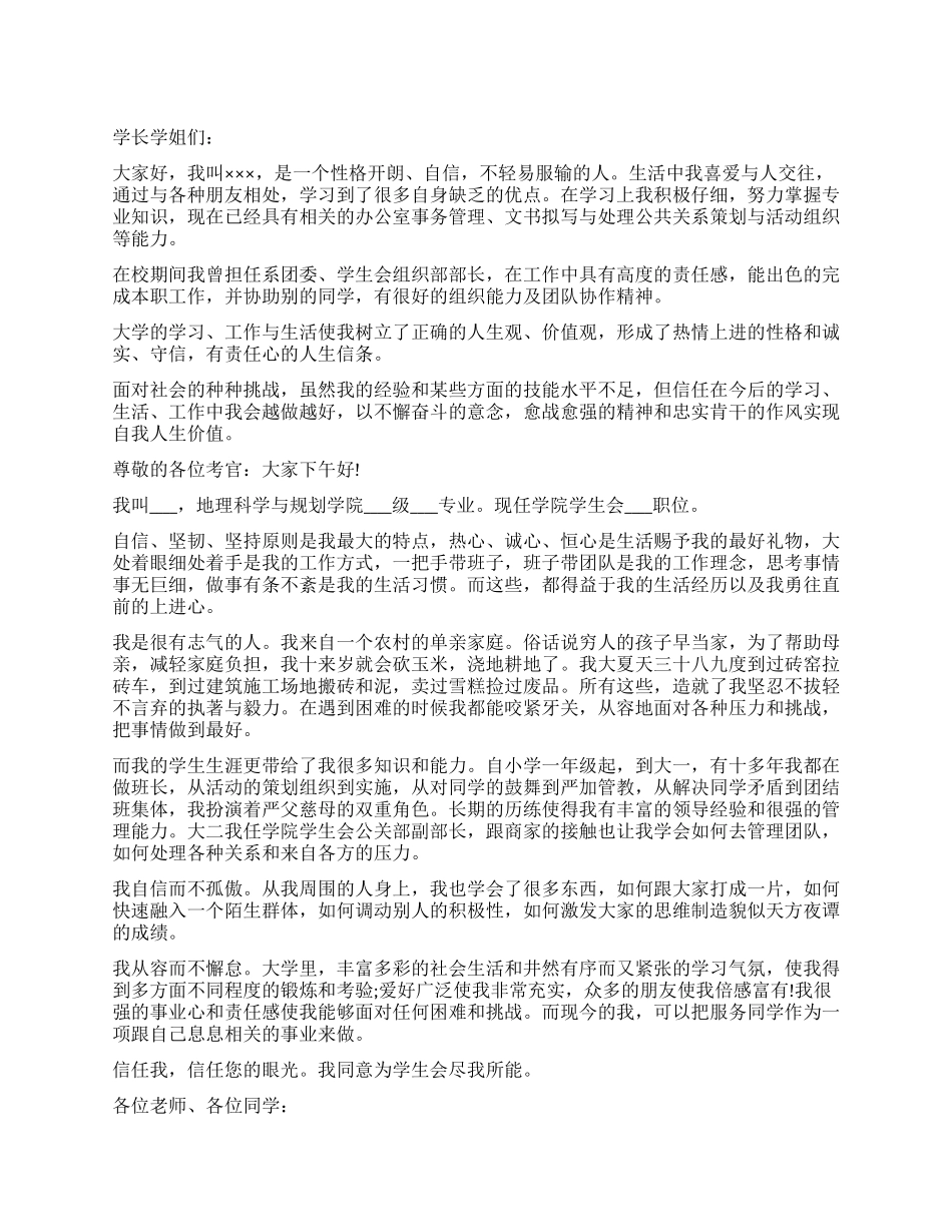 学生会一分钟自我介绍8篇_第1页