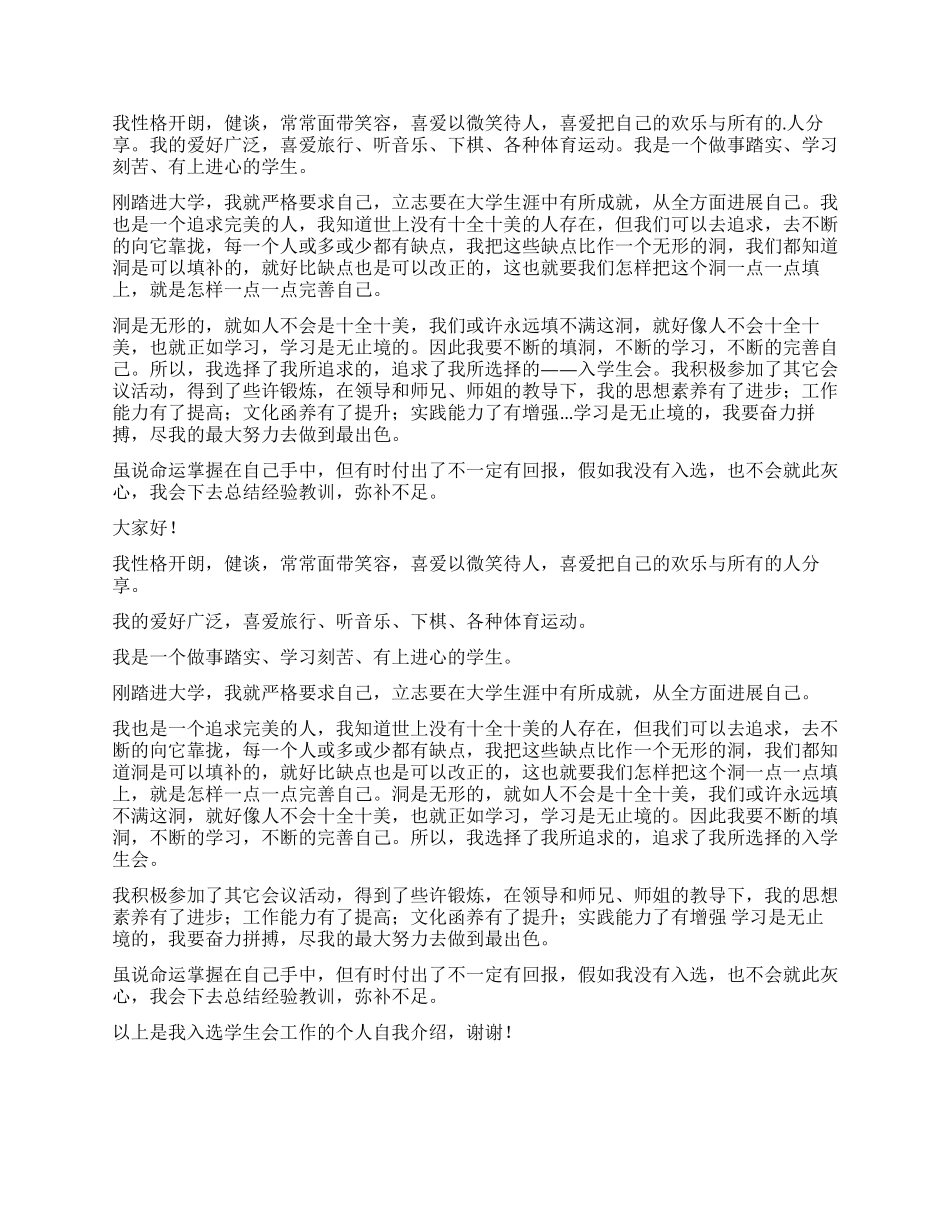 学生会一分钟自我介绍8篇_第2页