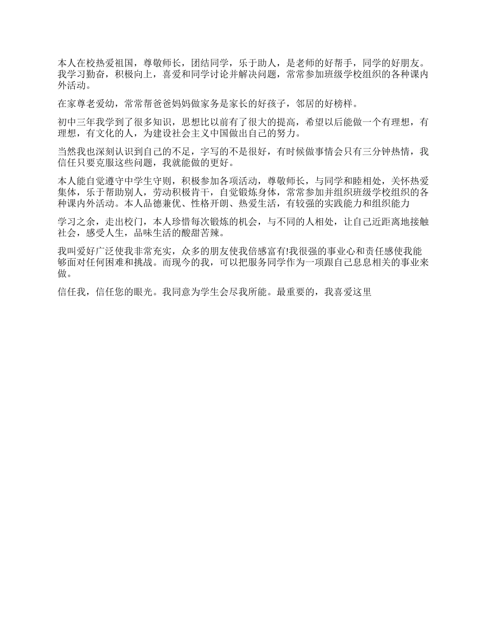 学生会一分钟自我介绍8篇_第3页