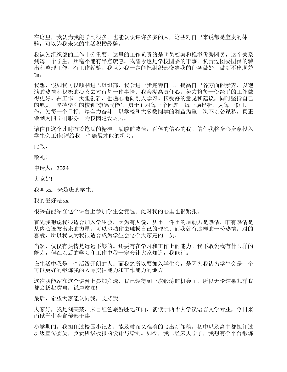 学生会三分钟自我介绍合集7篇_第2页