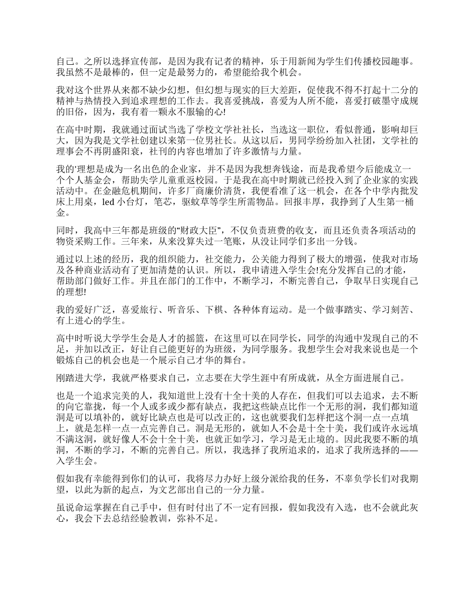 学生会三分钟自我介绍合集7篇_第3页