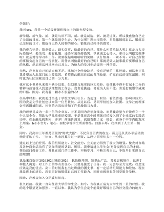 学生会三分钟自我介绍合集7篇