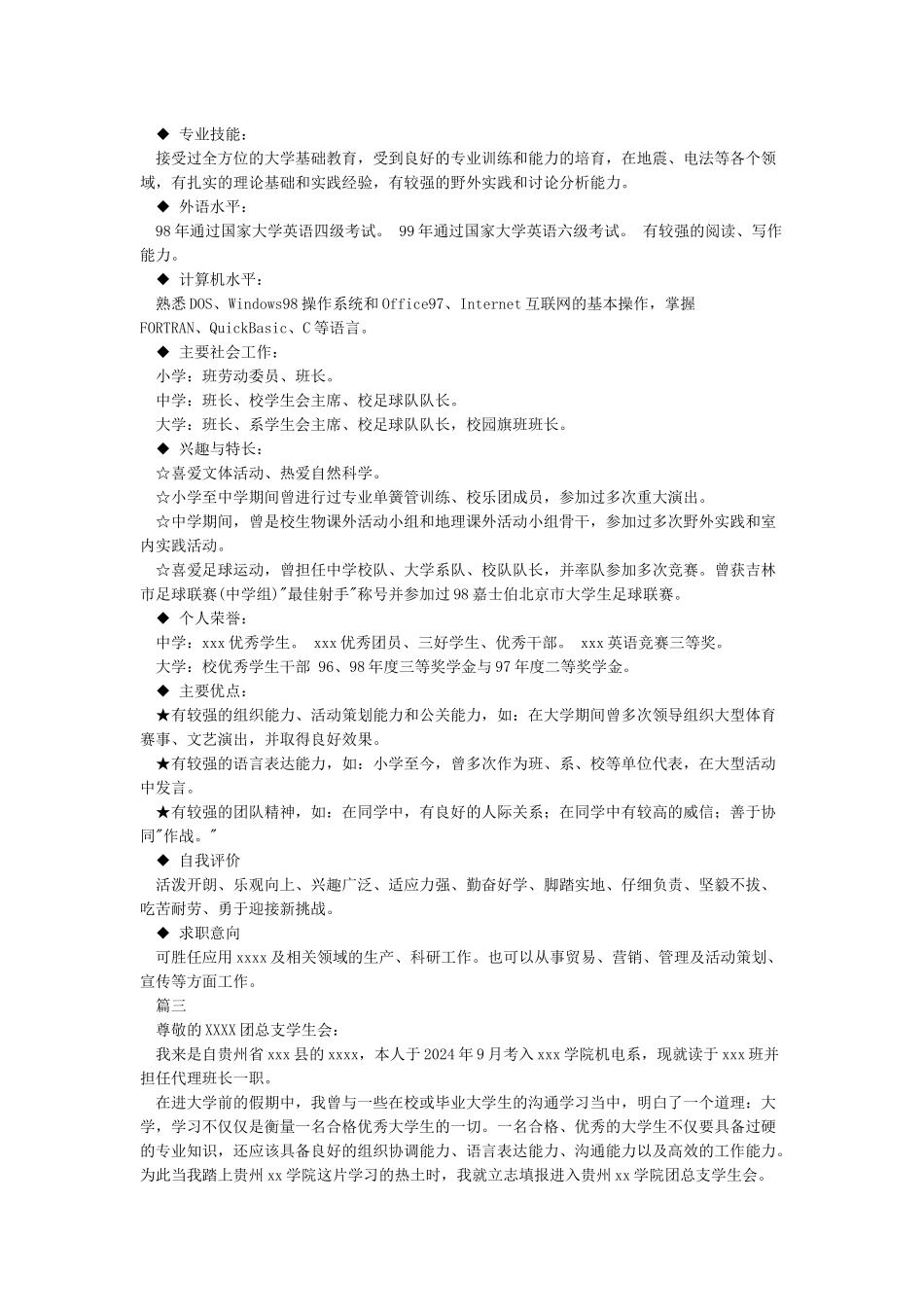 学生会个人简介模板_第2页