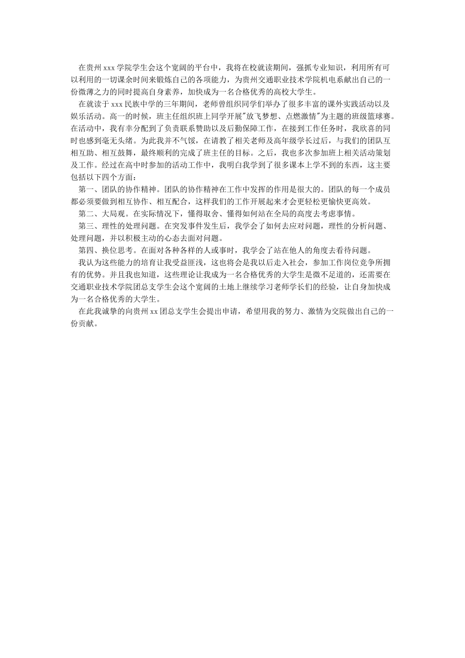 学生会个人简介模板_第3页