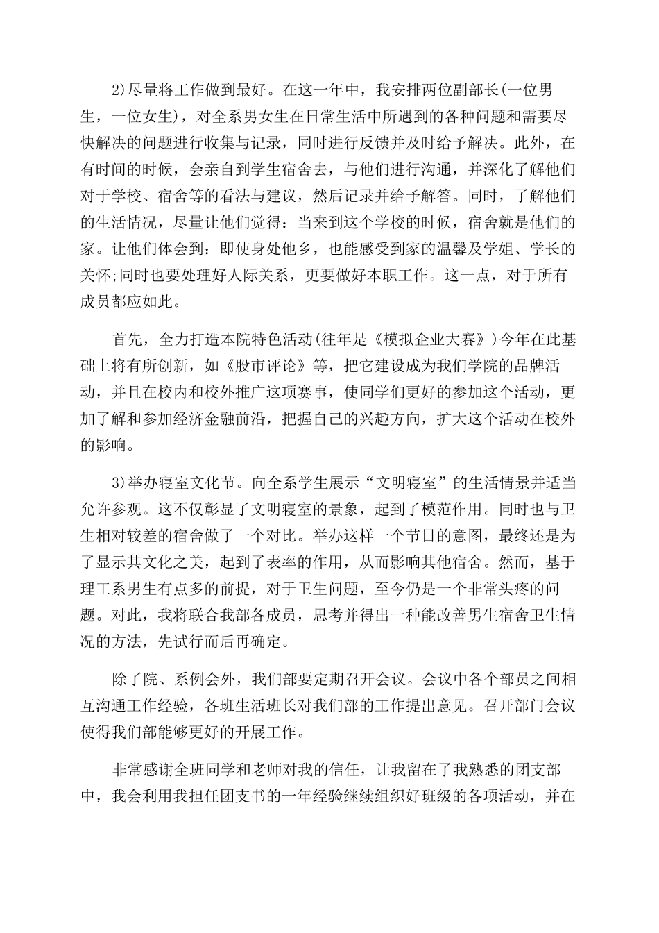 学生会个人工作计划例文_第2页