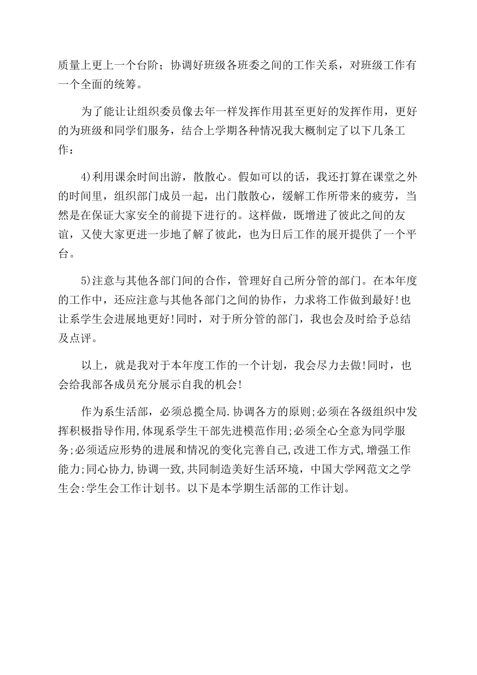 学生会个人工作计划例文_第3页