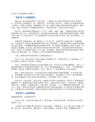 学生会个人述职报告1000字