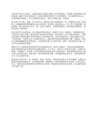 学生会主席上半年工作总结