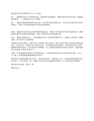 学生会中队长竞选讲演