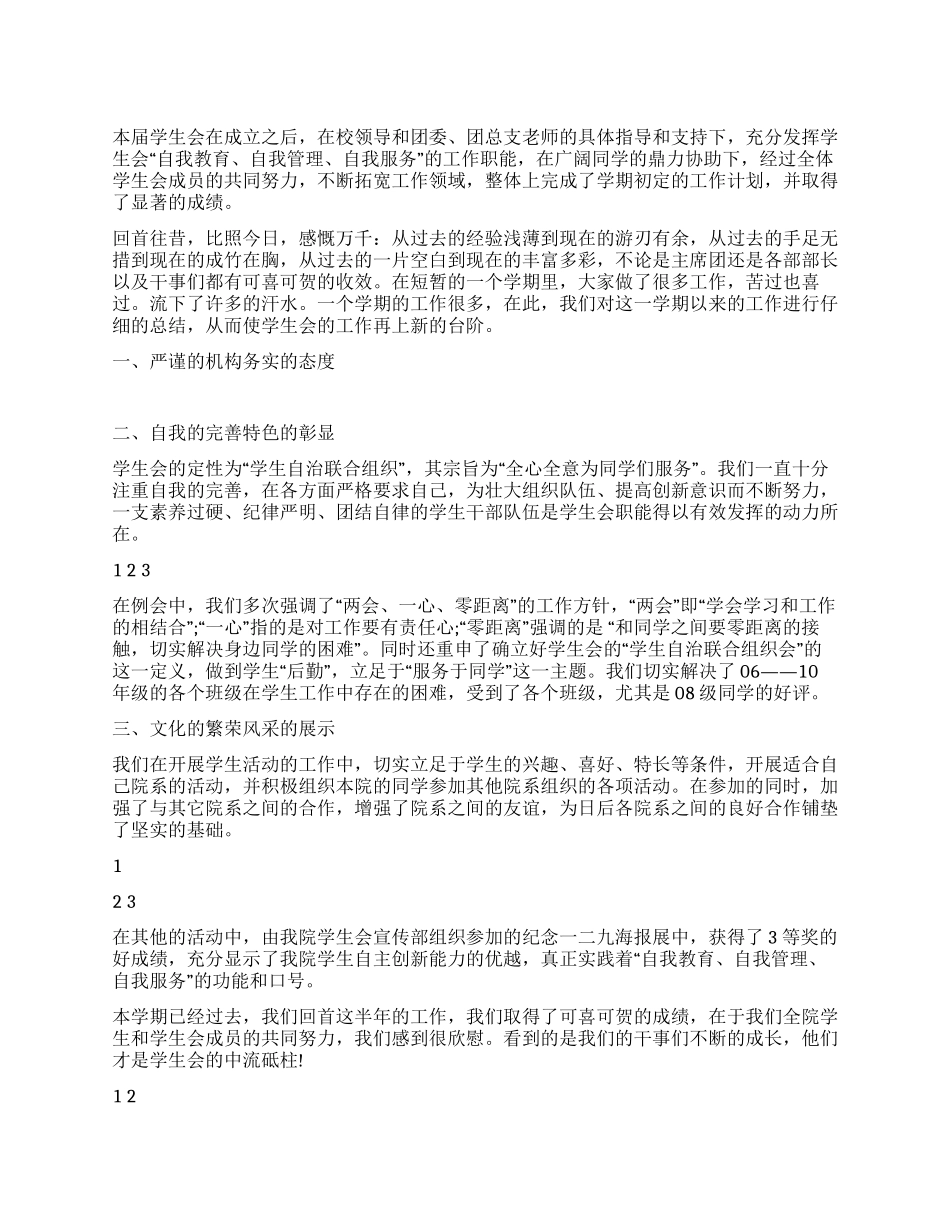 学生会主力干部下半年工作总结_第1页