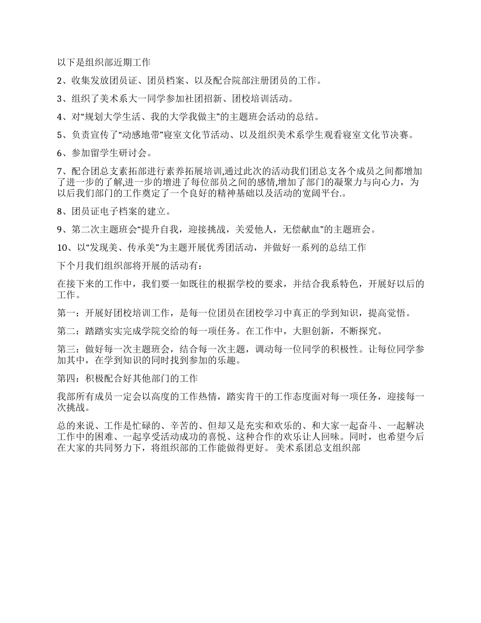学生会主席团2024年10月总结计划_第2页