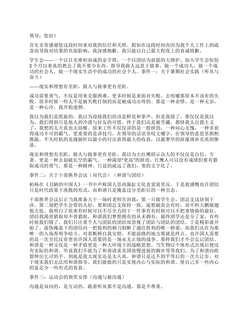 学生会主席与策划部部长辞职报告_第1页