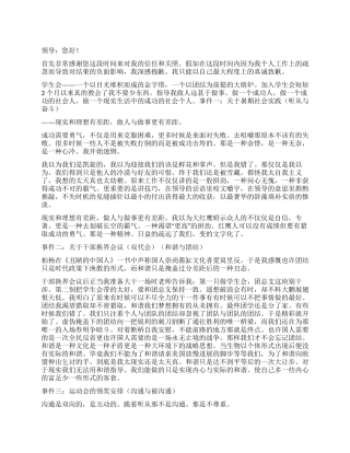 学生会主席与策划部部长辞职报告