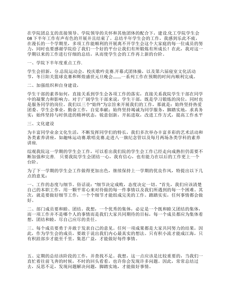 学生会主席团工作总结与计划_第1页