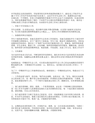 学生会主席团工作总结与计划