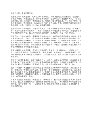 学生会主席团竞选稿