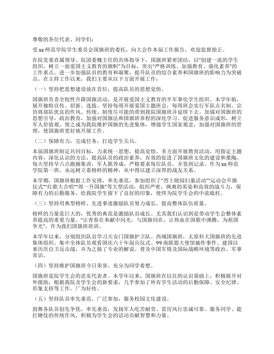 学生会主席团述职报告_第1页