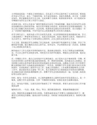 学生会主席工作个人鉴定