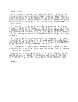 学生会主席就职讲演稿