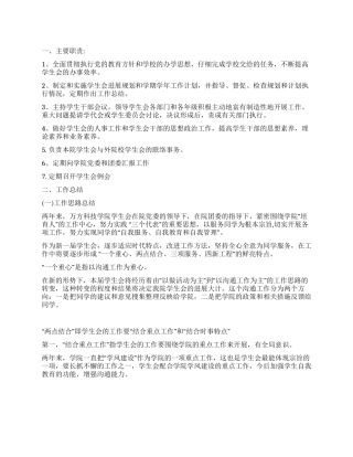 学生会主席年终总结