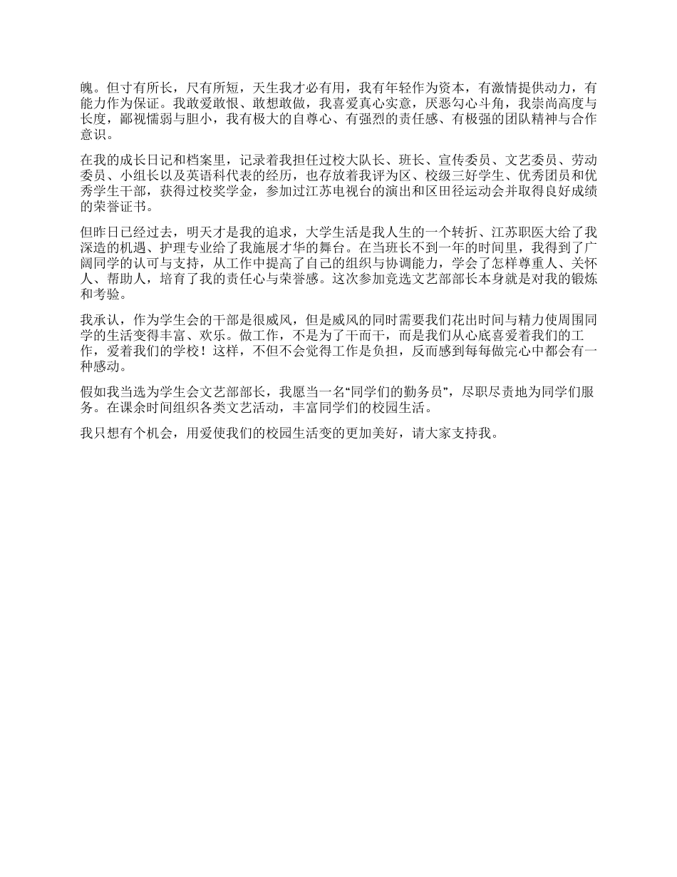 学生会主席申请书范例多篇_第2页