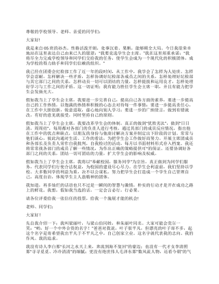 学生会主席申请书范例多篇