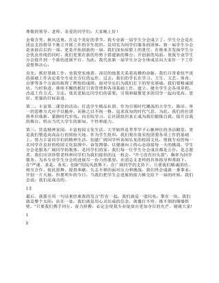 学生会主席就职演讲稿发言