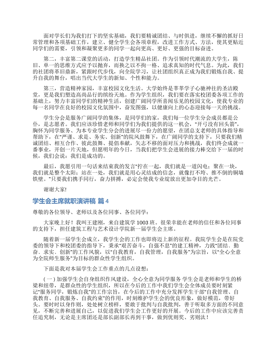 学生会主席就职演讲稿模板锦集9篇_第3页
