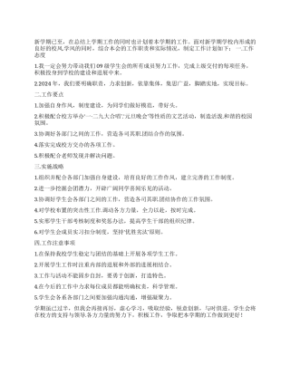 学生会主席工作计划