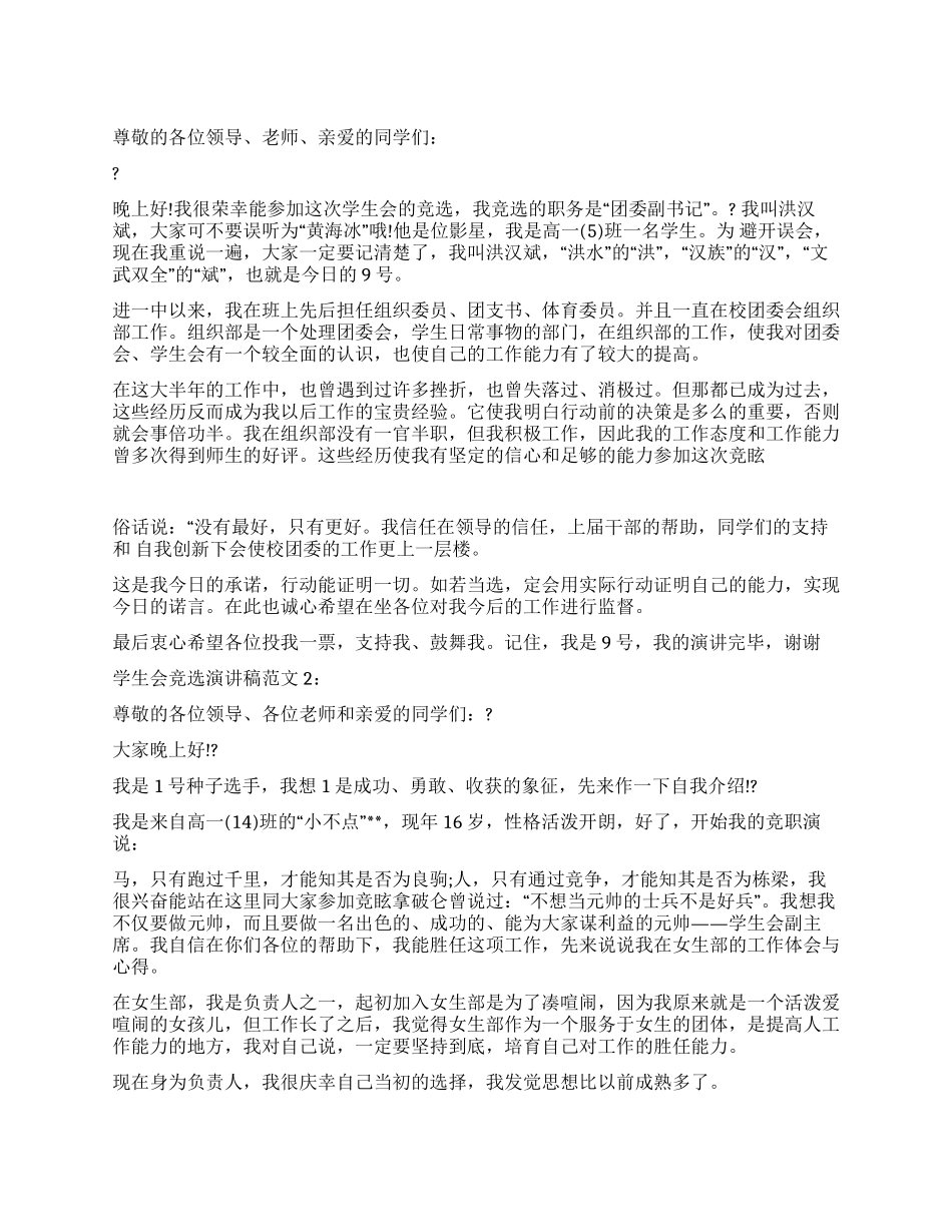 学生会主席演讲稿_第1页