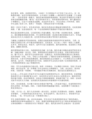 学生会主席离职总结演讲