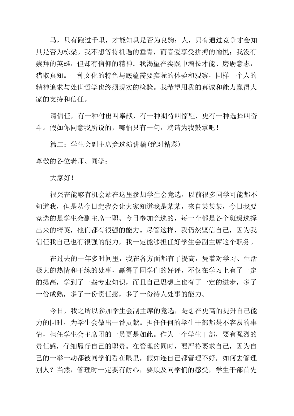学生会主席的竞选演讲稿范文_第2页