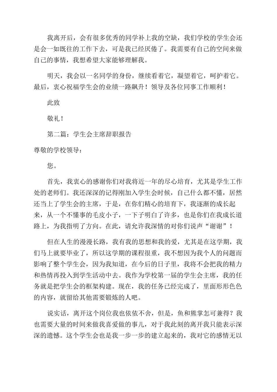 学生会主席的辞职报告范文_第2页