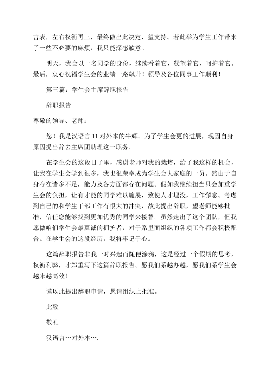学生会主席的辞职报告范文_第3页