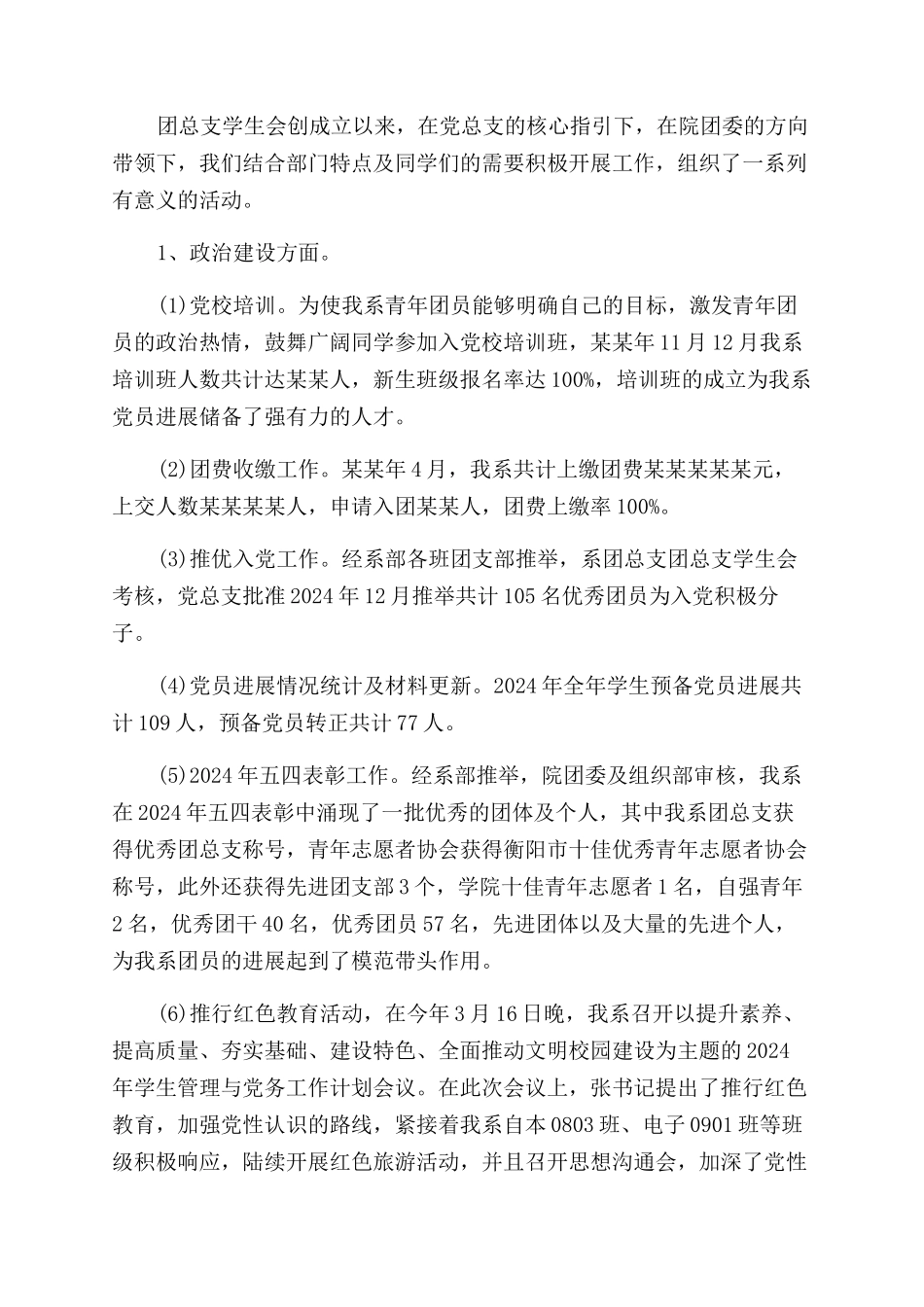 学生会主席的述职报告范文_第3页