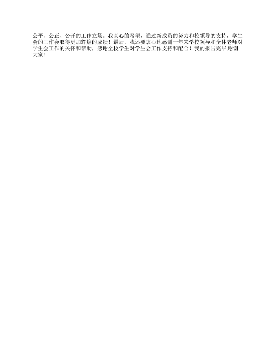 学生会主席离职工作报告_第2页