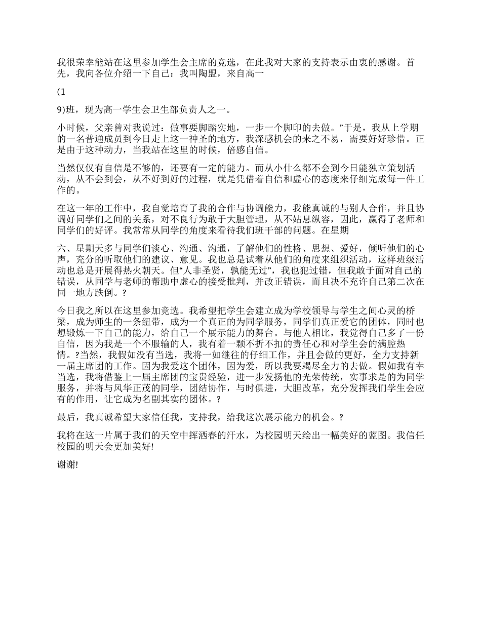 学生会主席竞选报告_第2页